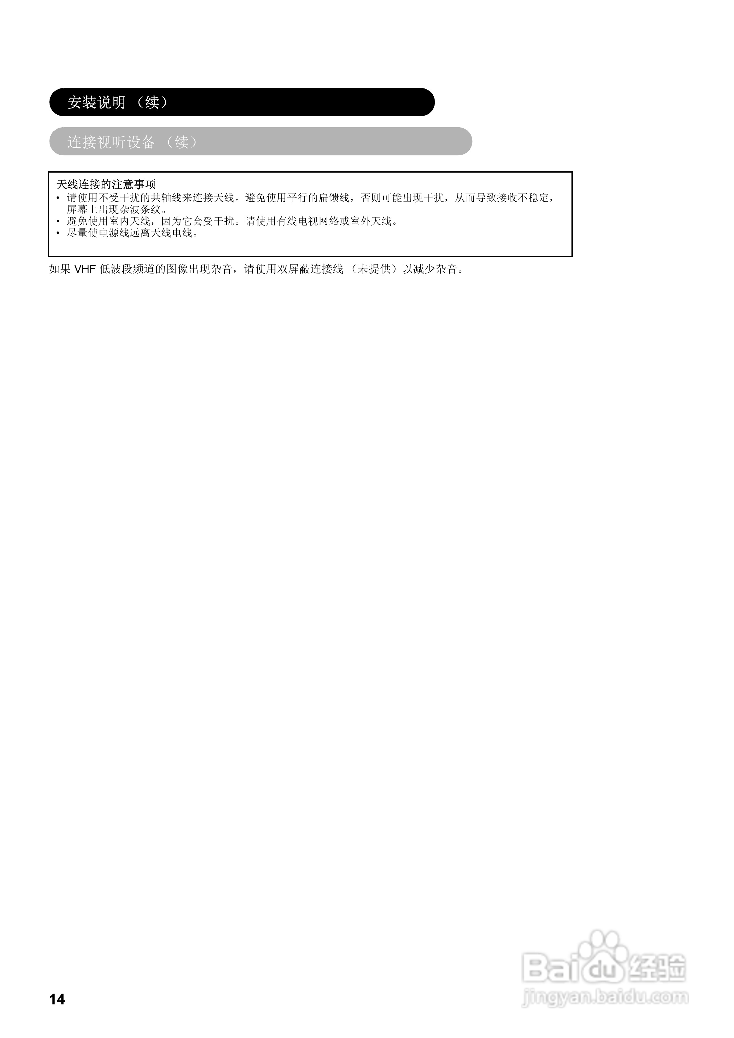 日立32液晶彩色电视接收机说明书:[2]