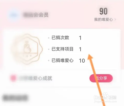 唯品会怎么查看自己的捐赠记录