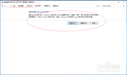 Windows 10操作系统如何删除本地用户账户