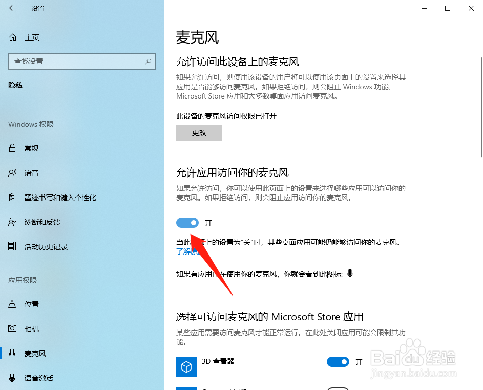 笔记本玩csgo麦没声音