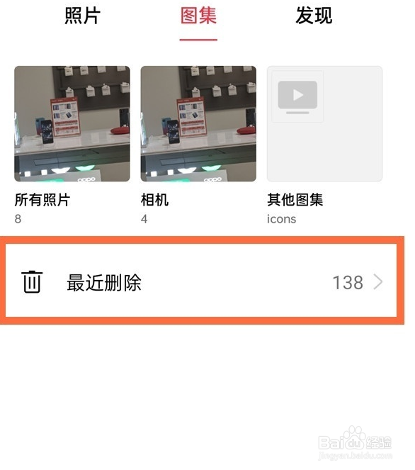 oppo手机删除的照片怎么恢复