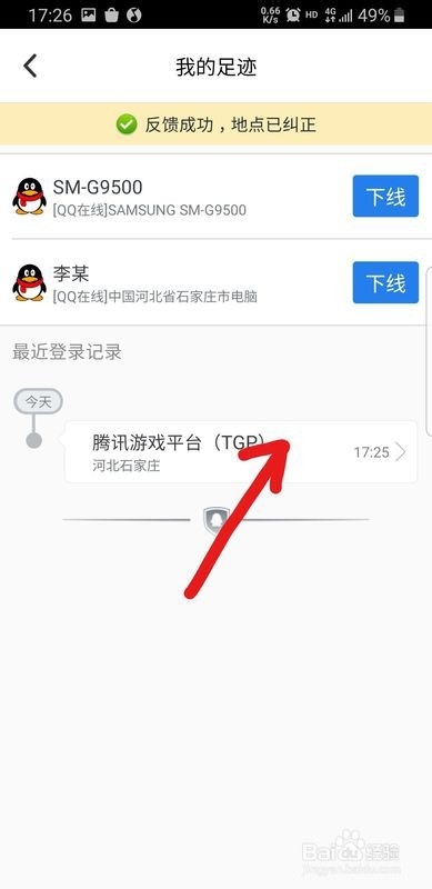 教你如何解决LOL总是提示异地登录的问题
