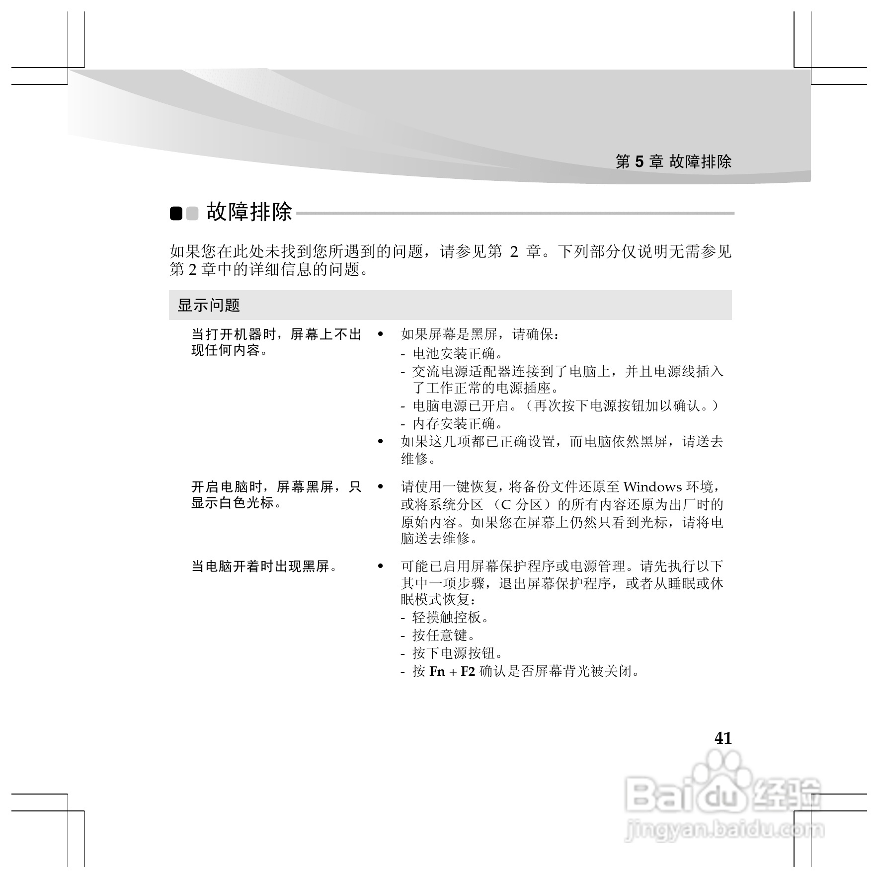 联想Y560p笔记本电脑使用说明书:[6]
