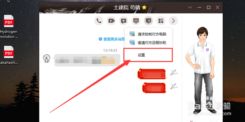 QQ如何进行远程控制