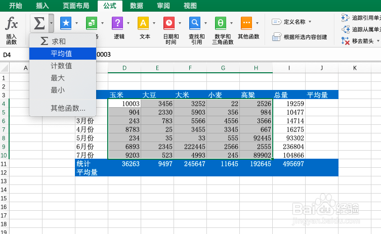 Excel如何快速统计总数或平均数