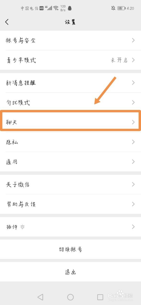 微信怎么将聊天记录迁移到另一台设备