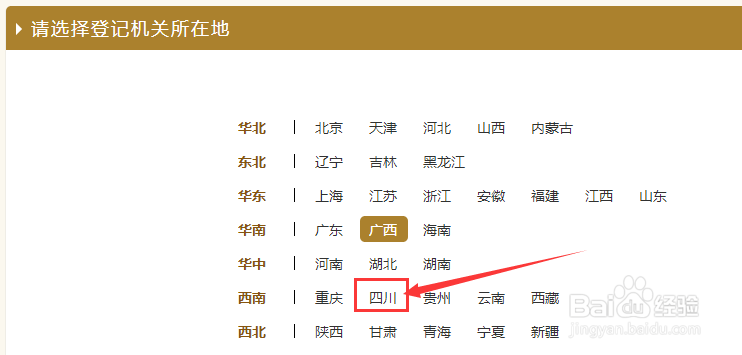 成都工商营业执照年检网上申报流程