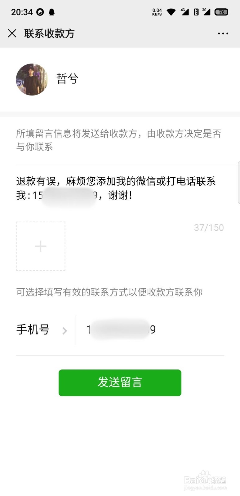 怎么联系微信扫码顾客
