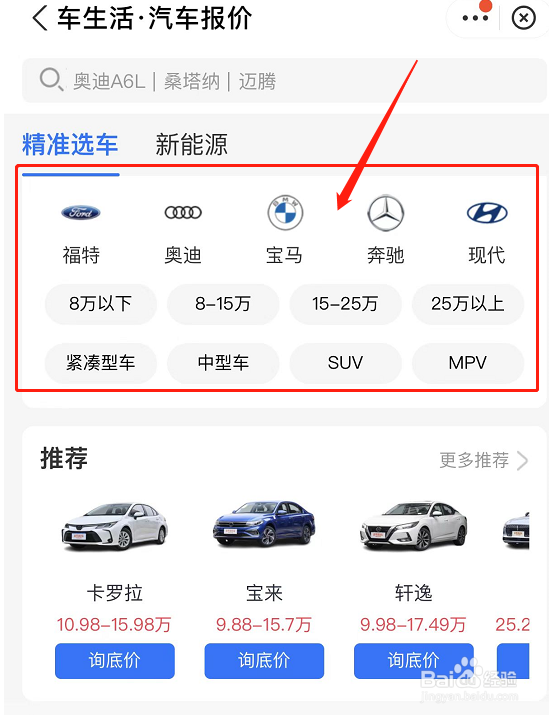 怎么在支付宝中查看汽车的参考报价