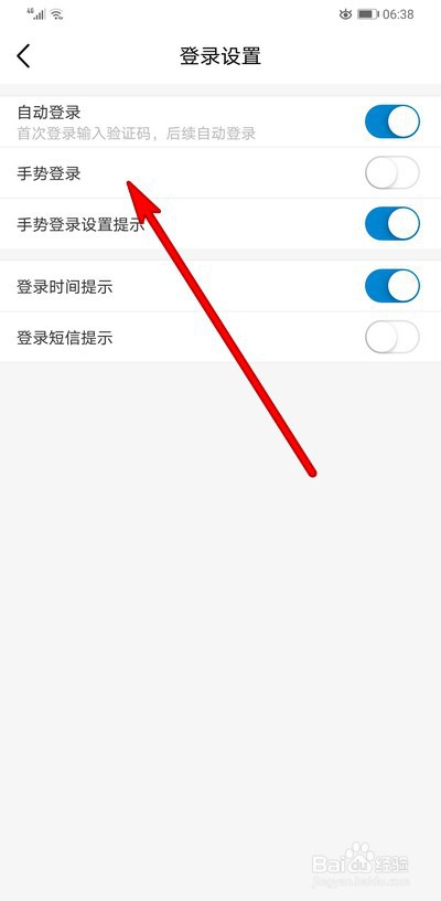 手机移动怎么设置手势登录