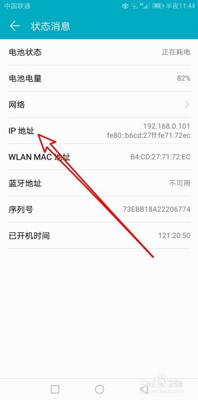 华为手机怎么样查看当前连接网络的IP地址