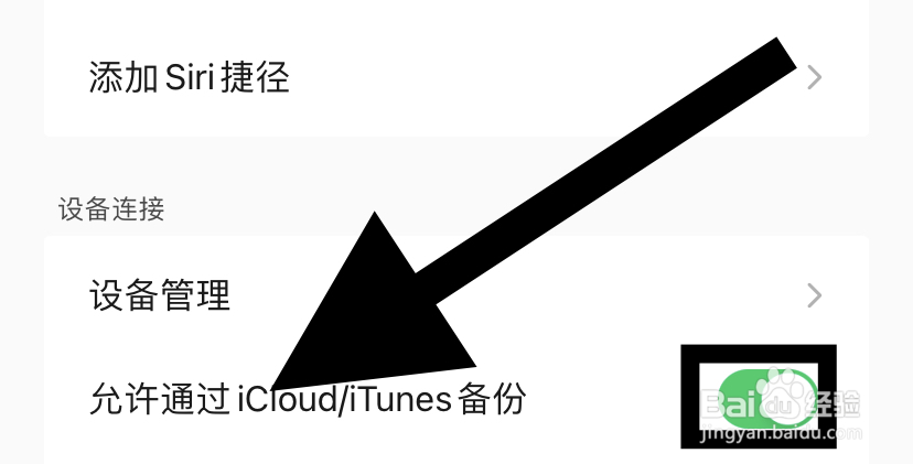 QQ音乐如何设置允许通过iCloud/iTunes备份？