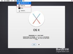 VMware 12安装Mac OS X 10.11教程