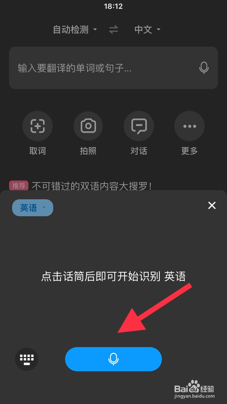 如何使用百度翻译来翻译单词或者句子