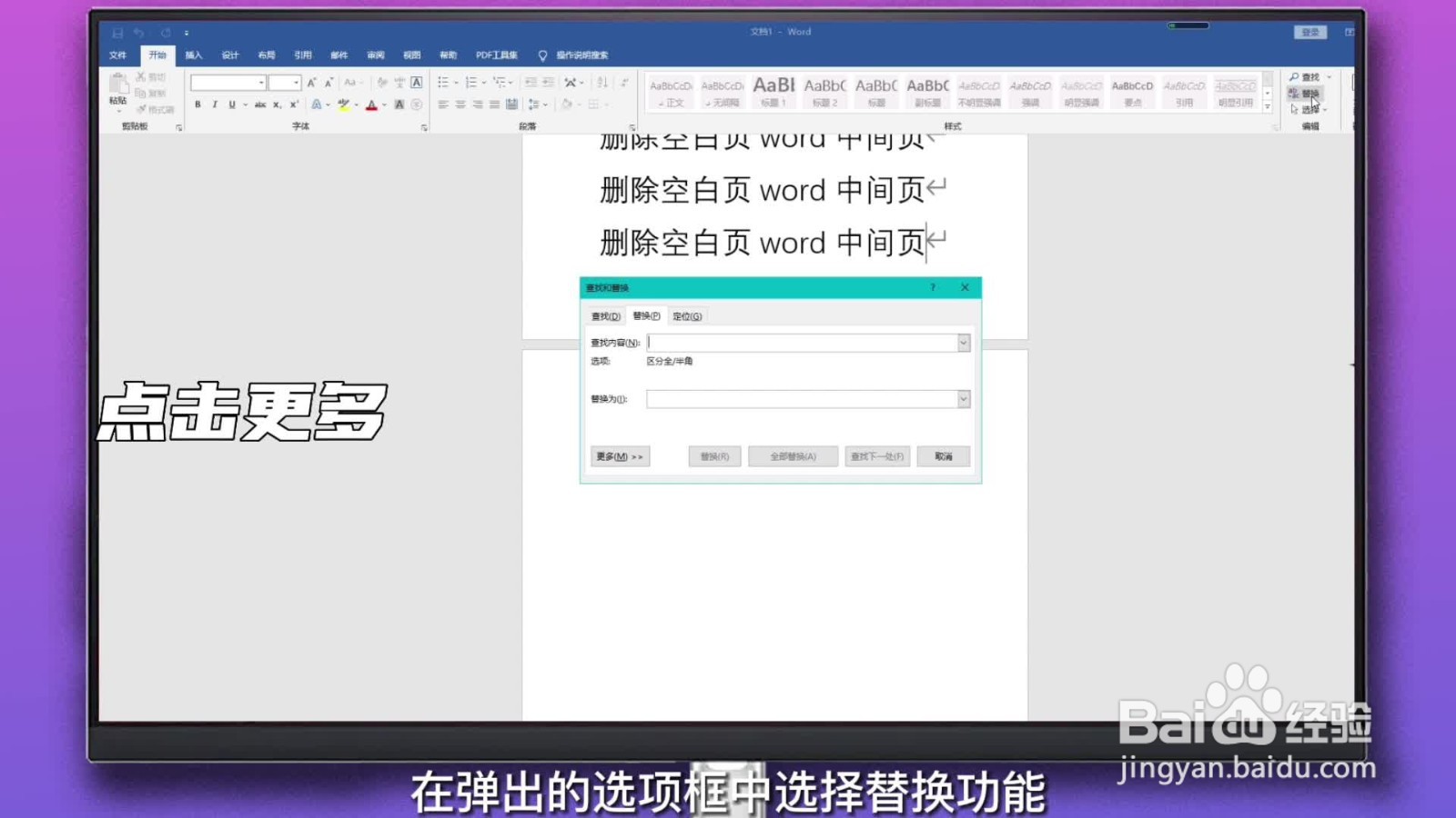 删除空白页word中间页