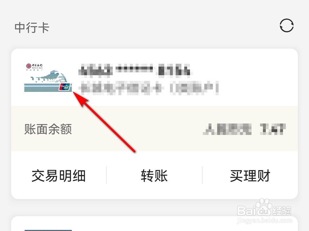 中国银行app怎么查看完整的卡号