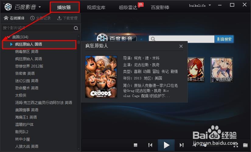 百度影棒连接在哪里设置