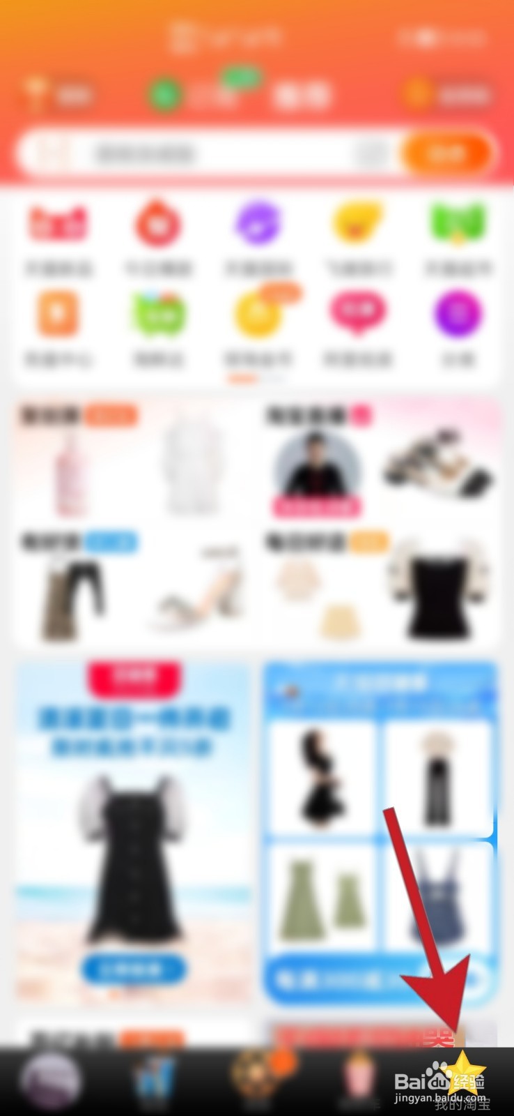 如何将淘宝切换为长辈模式