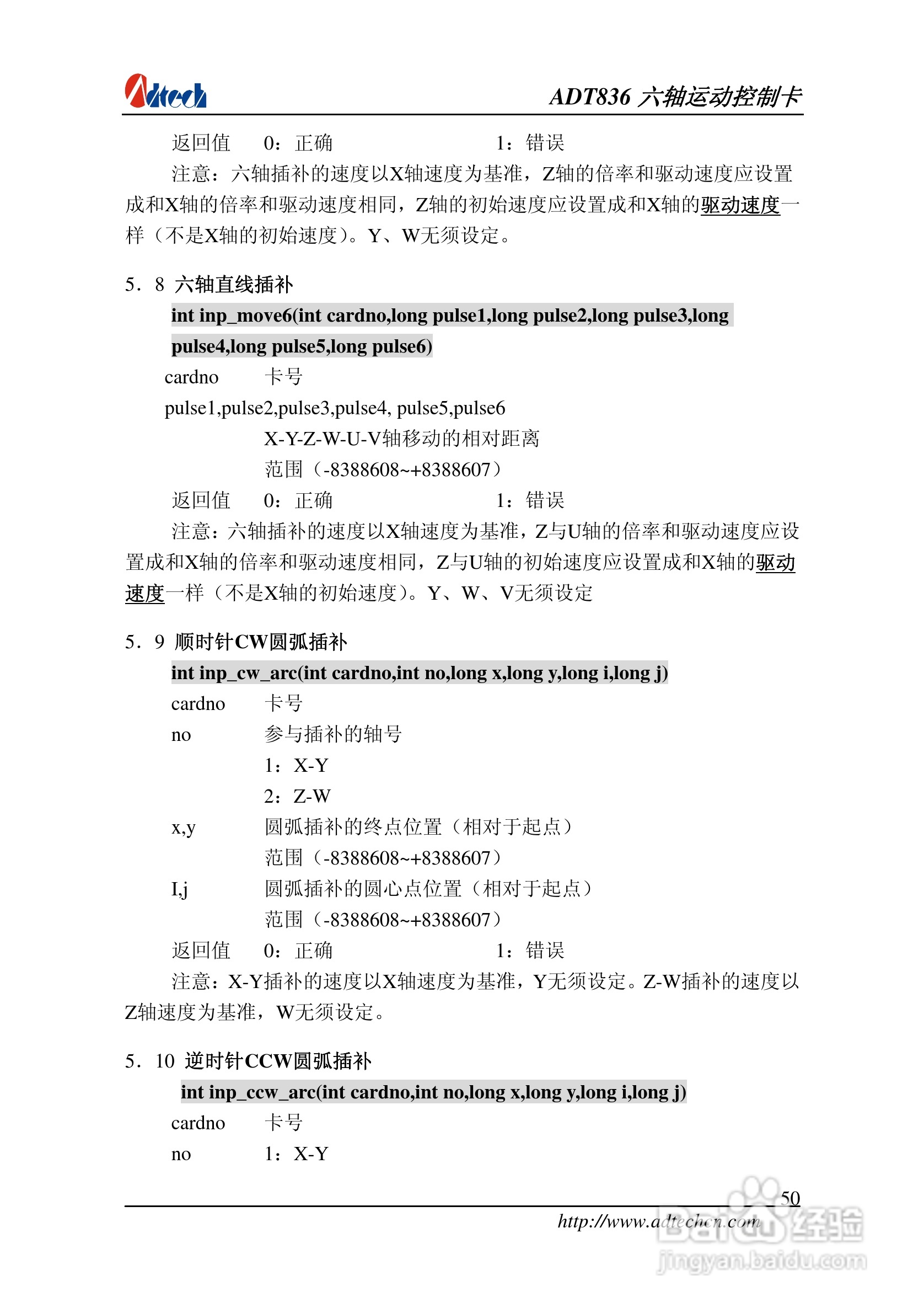 ADT-836六轴运动控制卡说明书:[6]