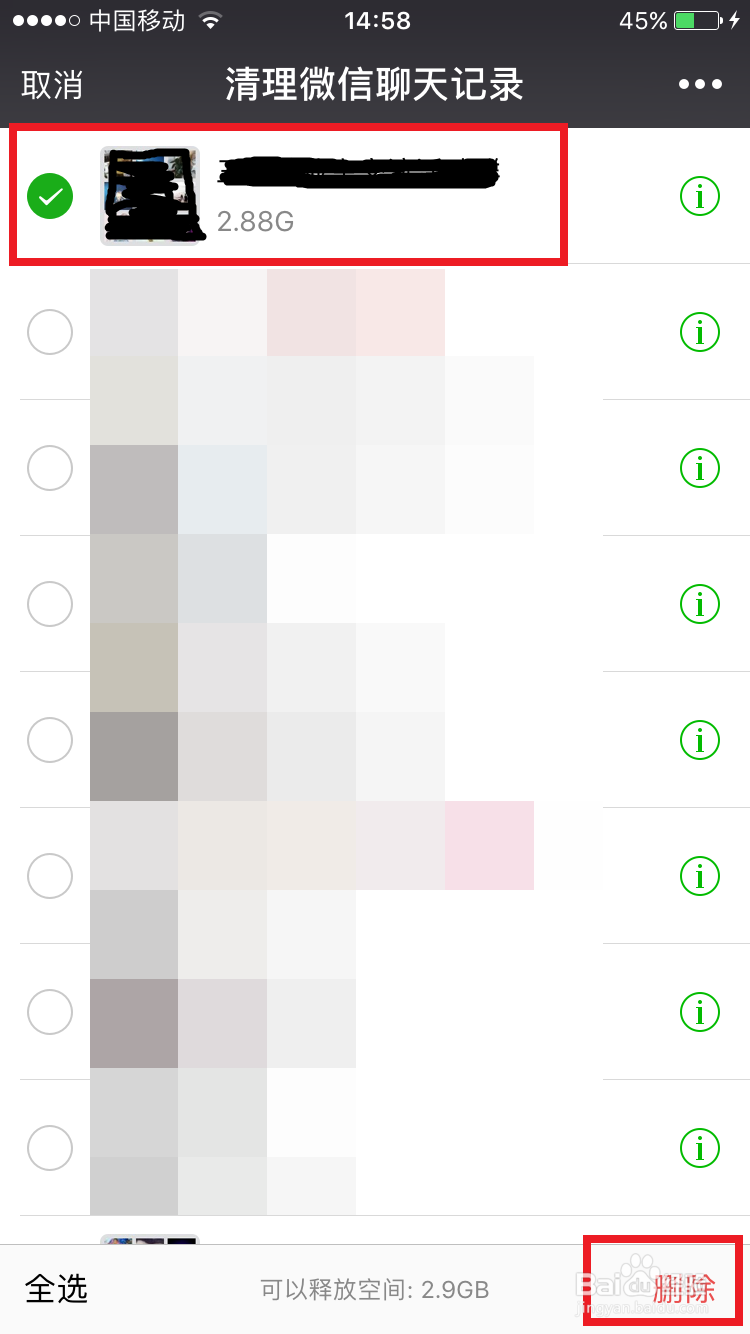微信如何有选择的清理聊天记录数据
