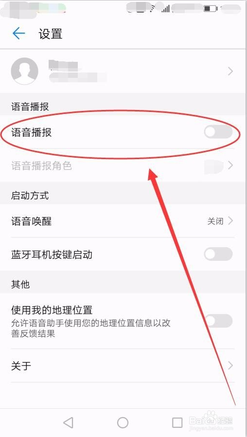 如何关闭华为语音助手