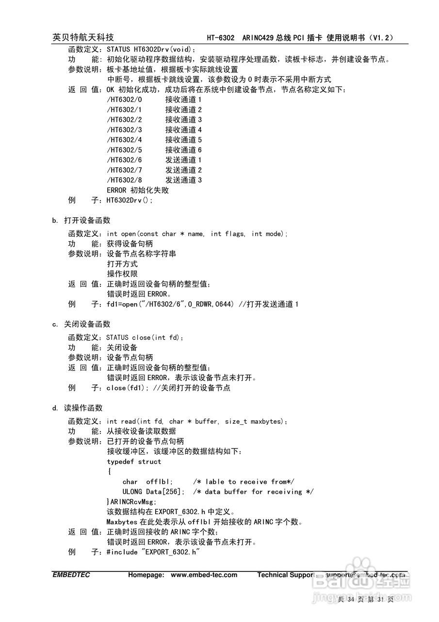 HT-6302 ARINC429总线PCI插卡使用说明书:[4]