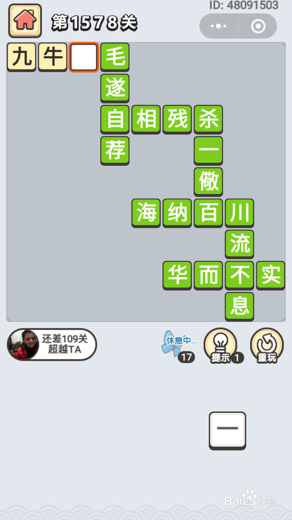 微信成语小秀才第1551关至1645关答案