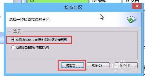 通用分区助手查找磁盘错误教程