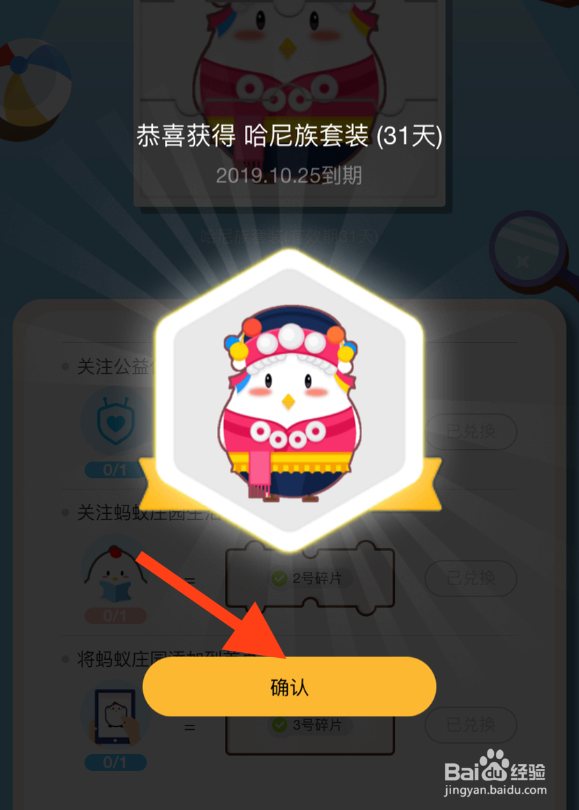 蚂蚁庄园怎么给小鸡换上哈尼族套装?