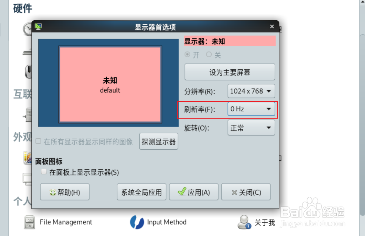Debian11 Mate如何调整屏幕刷新率