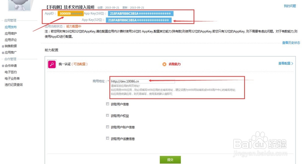 如何快速接入中移动第三方登录