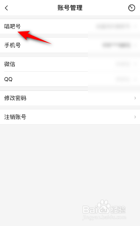 唱吧怎么设置唱吧号