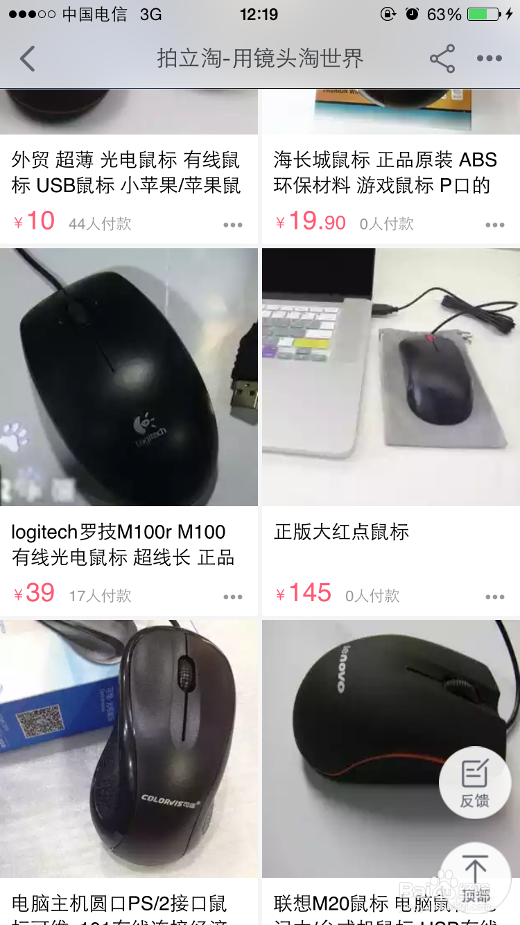 如何利用手机拍照网上找同款商品
