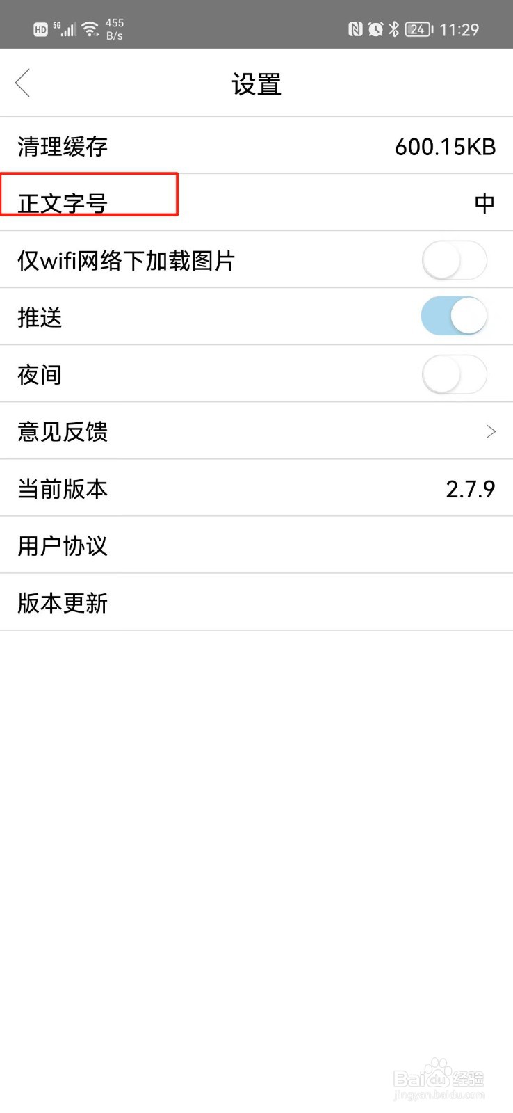 解放军报怎么调整字体大小