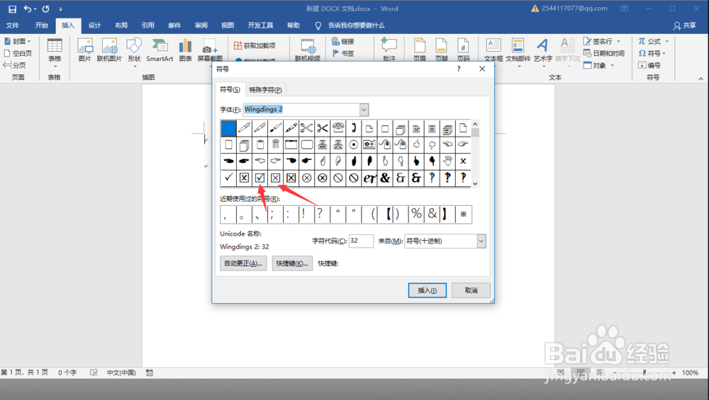 如何快速的在word方框内打钩打叉？
