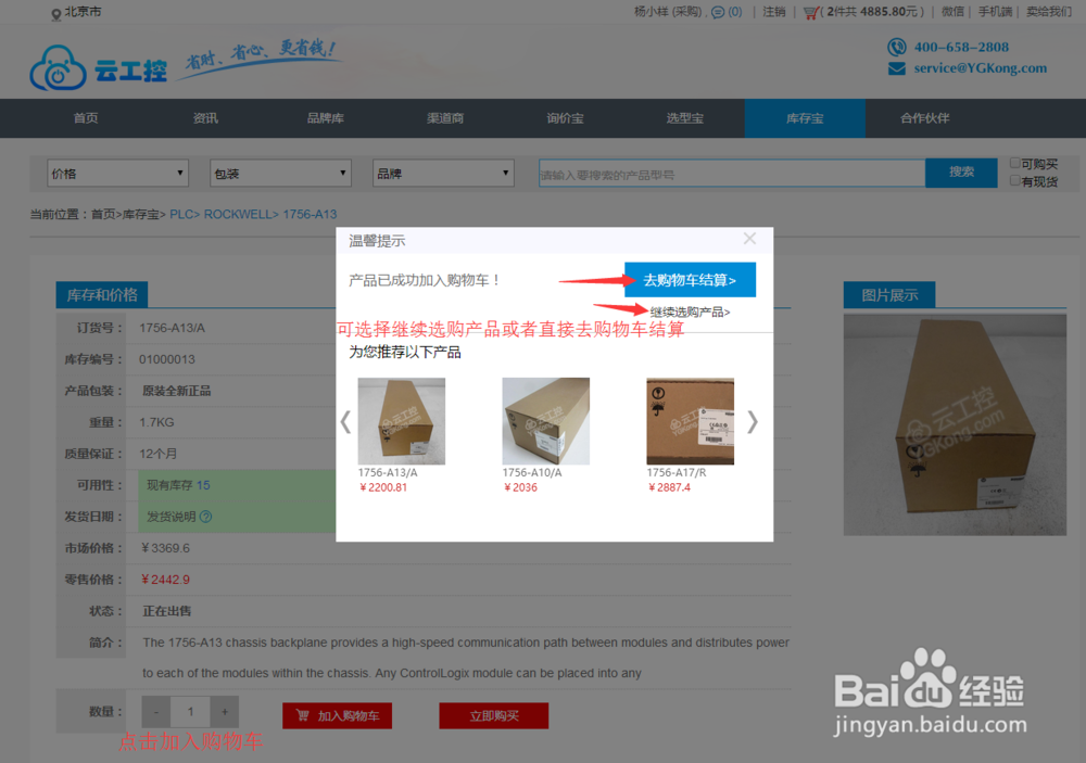 如何在云工控库存宝购买产品？