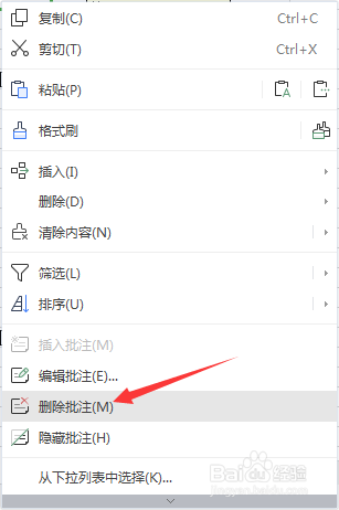 Excel如何删除批注