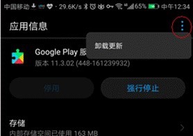 华为的谷歌服务打不开怎么办