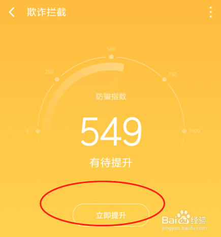 红米360手机卫士如何查看电话拦截记录