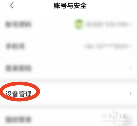 发现有人登录了自己的爱奇艺账号怎么办