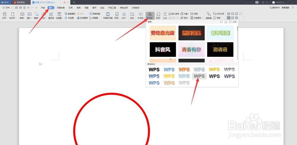 word制作电子印章