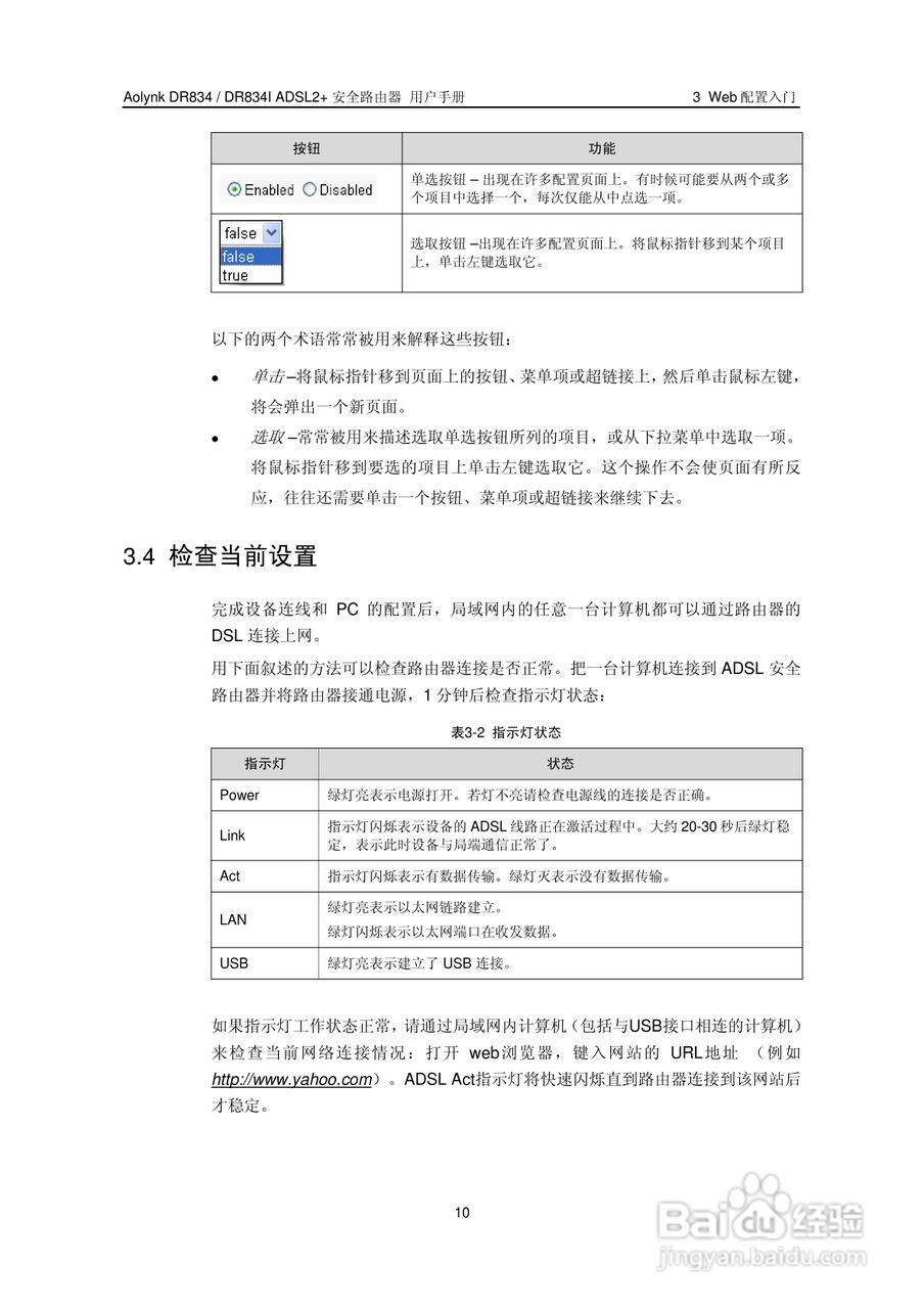 华三交换机DR834IADSL2+形说明书:[2]