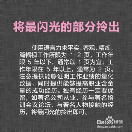 教你制作优秀简历