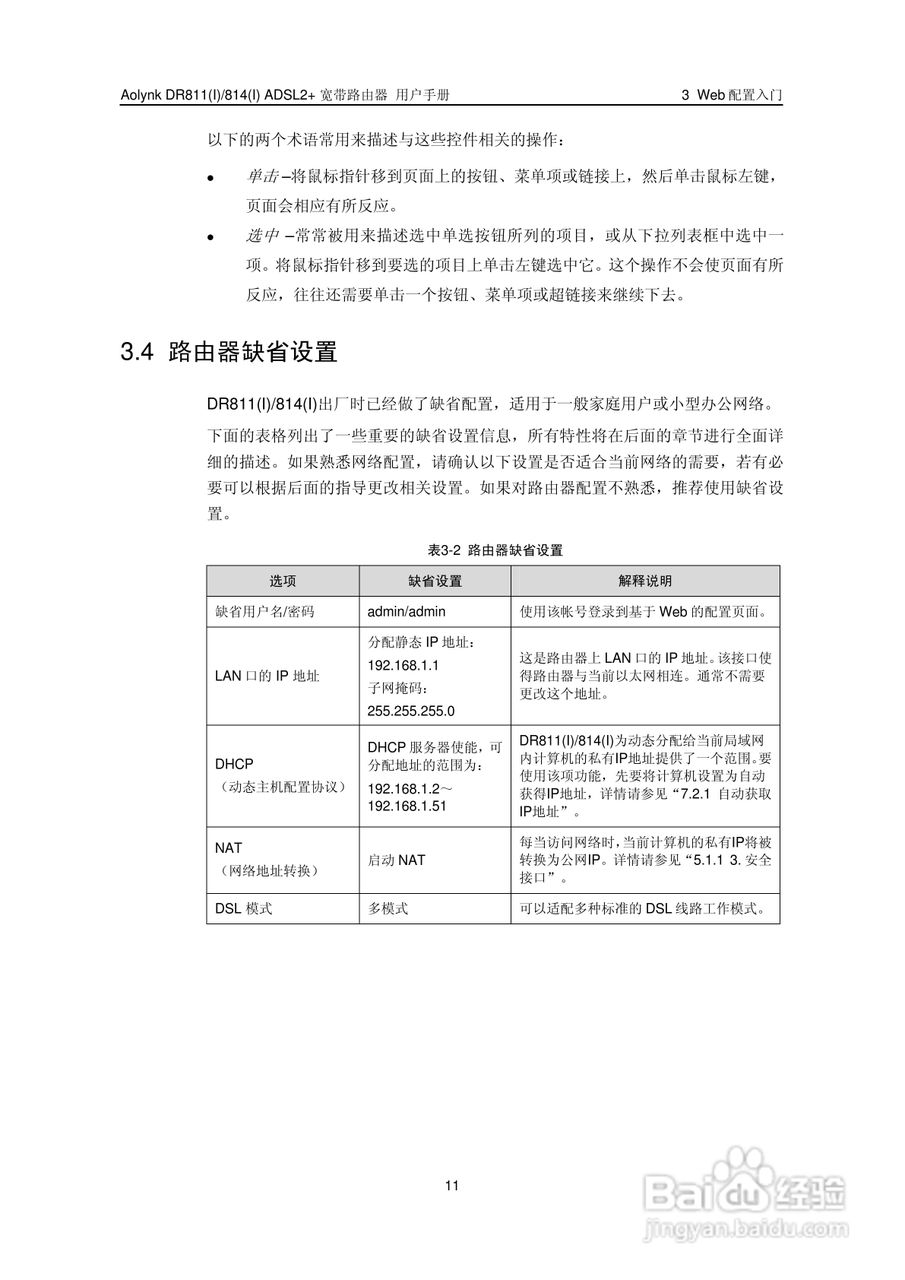 华三交换机DR814形说明书:[2]