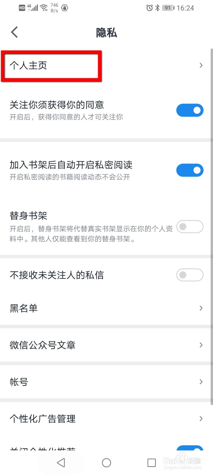 微信读书如何设置个人主页展示内容