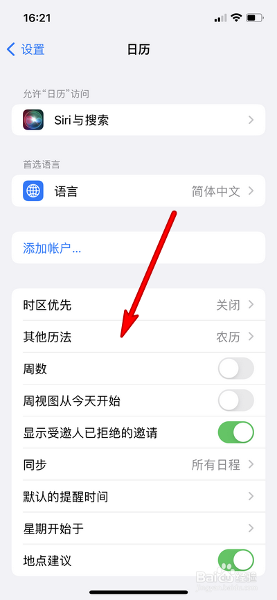 苹果13手机怎么设置其他历法