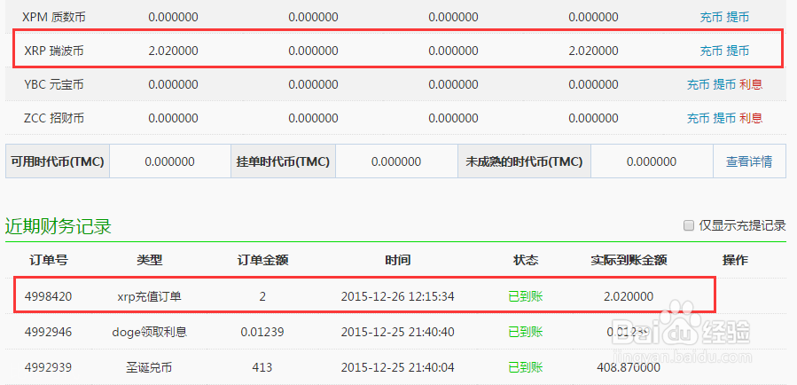 如何手动充值将瑞波币从离线钱包到比特时代