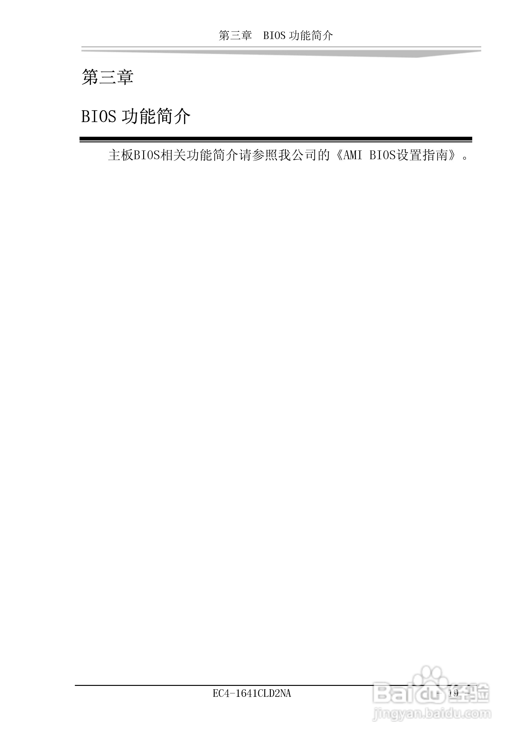 研祥EC4-1641CLD2NA工业级CPU板卡说明书:[3]