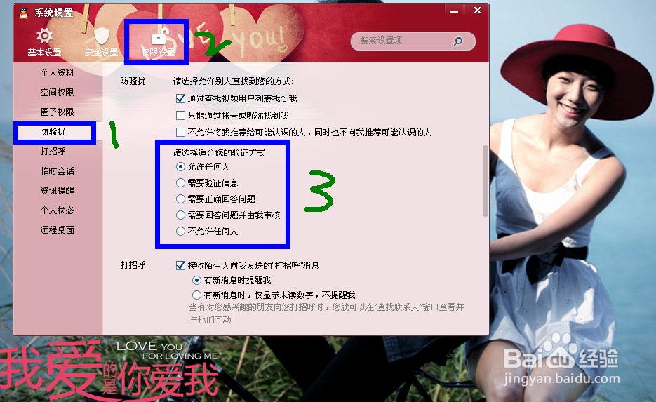 QQ怎么设置添加好友权限
