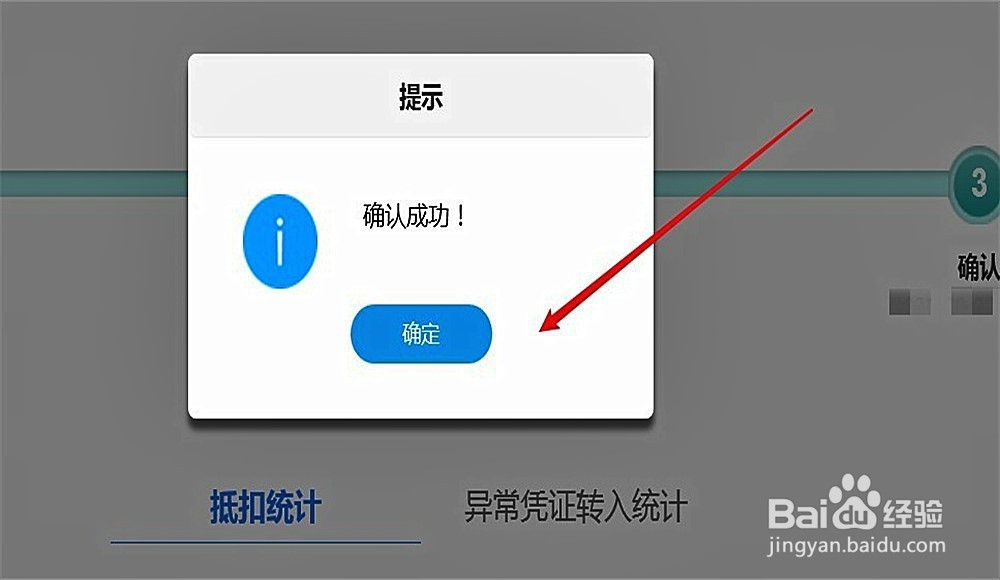 增值税抵扣网上操作步骤